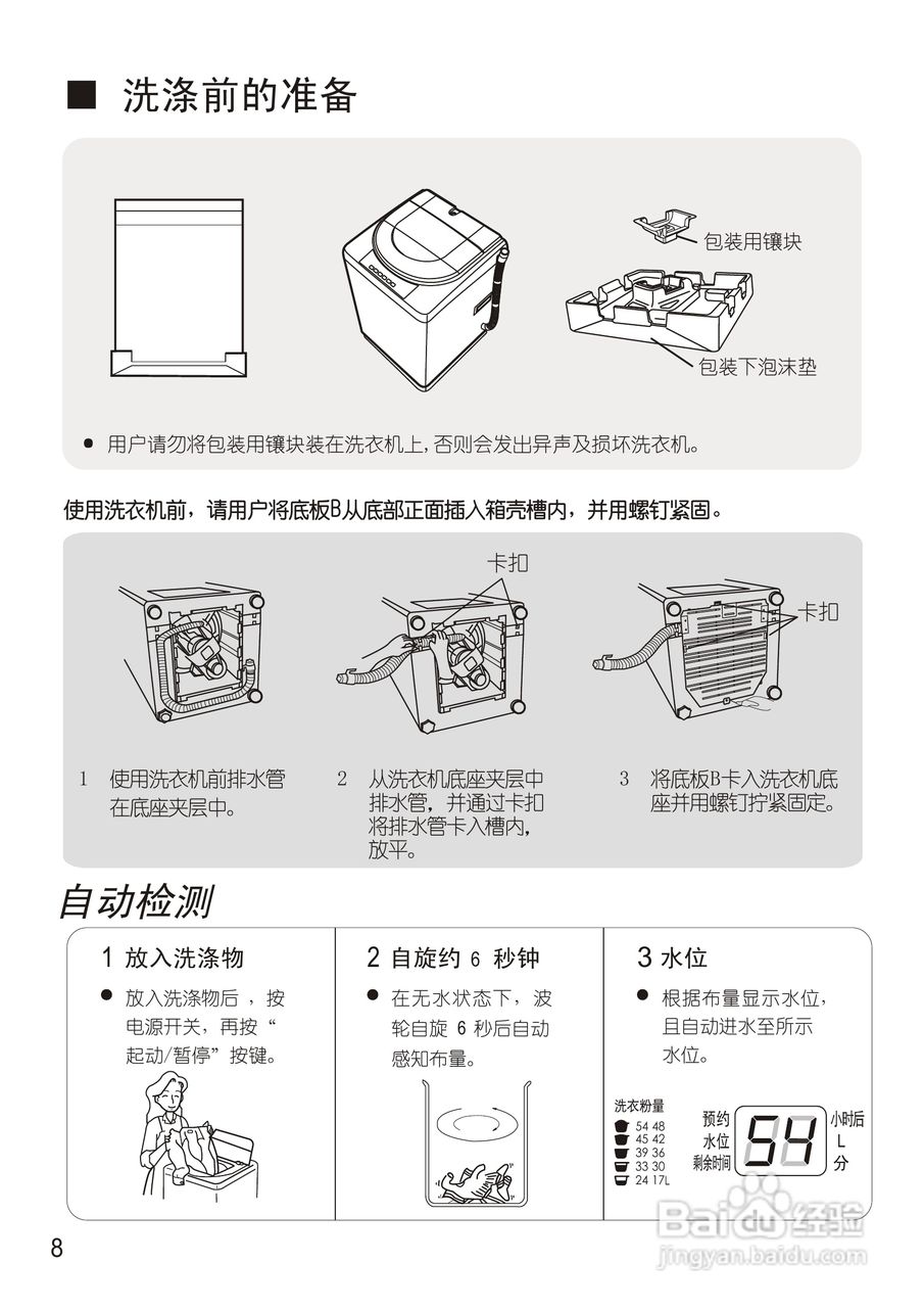 松下XQB65-Q633U洗衣机使用说明书:[1]