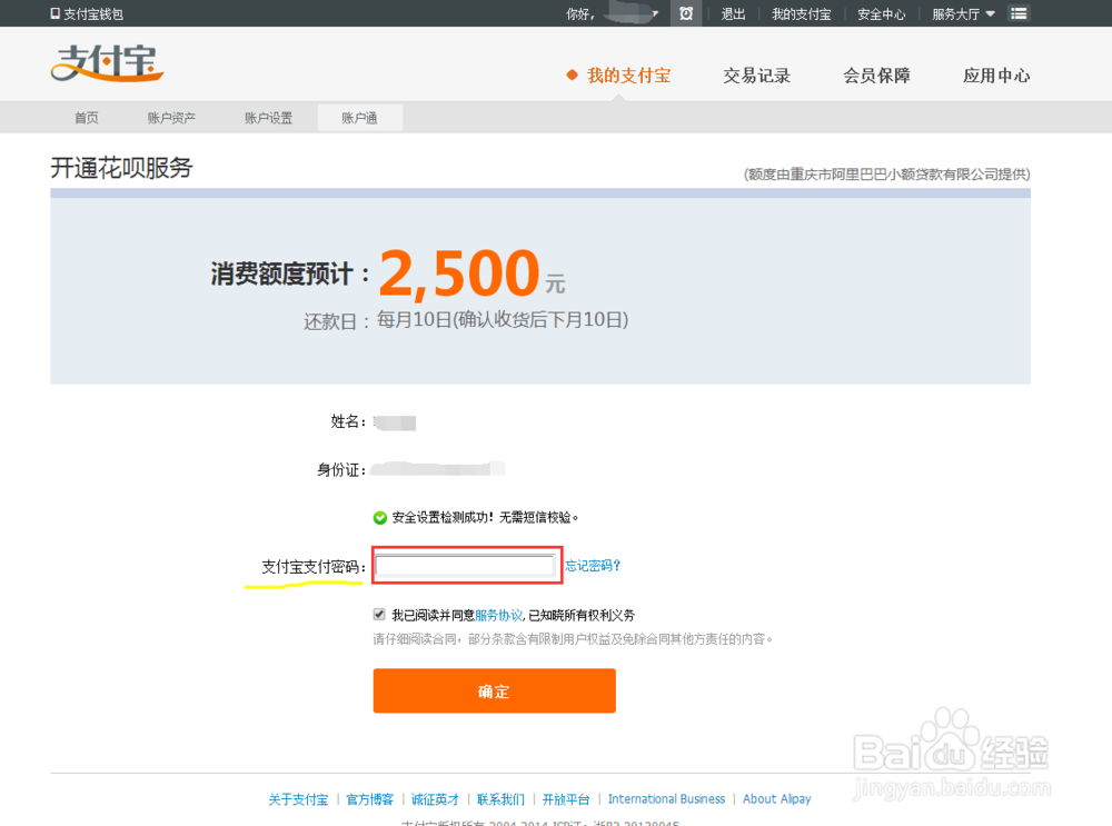 支付宝信用卡如何申请开通 花呗如何申请开通