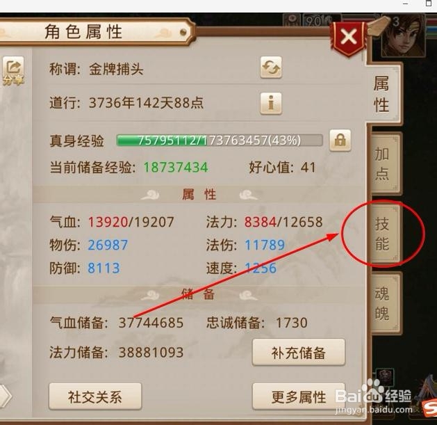 问道手游如何提高角色的气血量