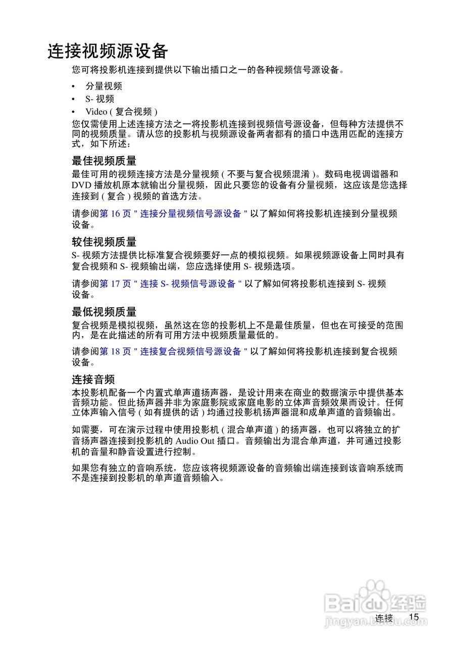 优派PJD5351投影机使用说明书:[2]