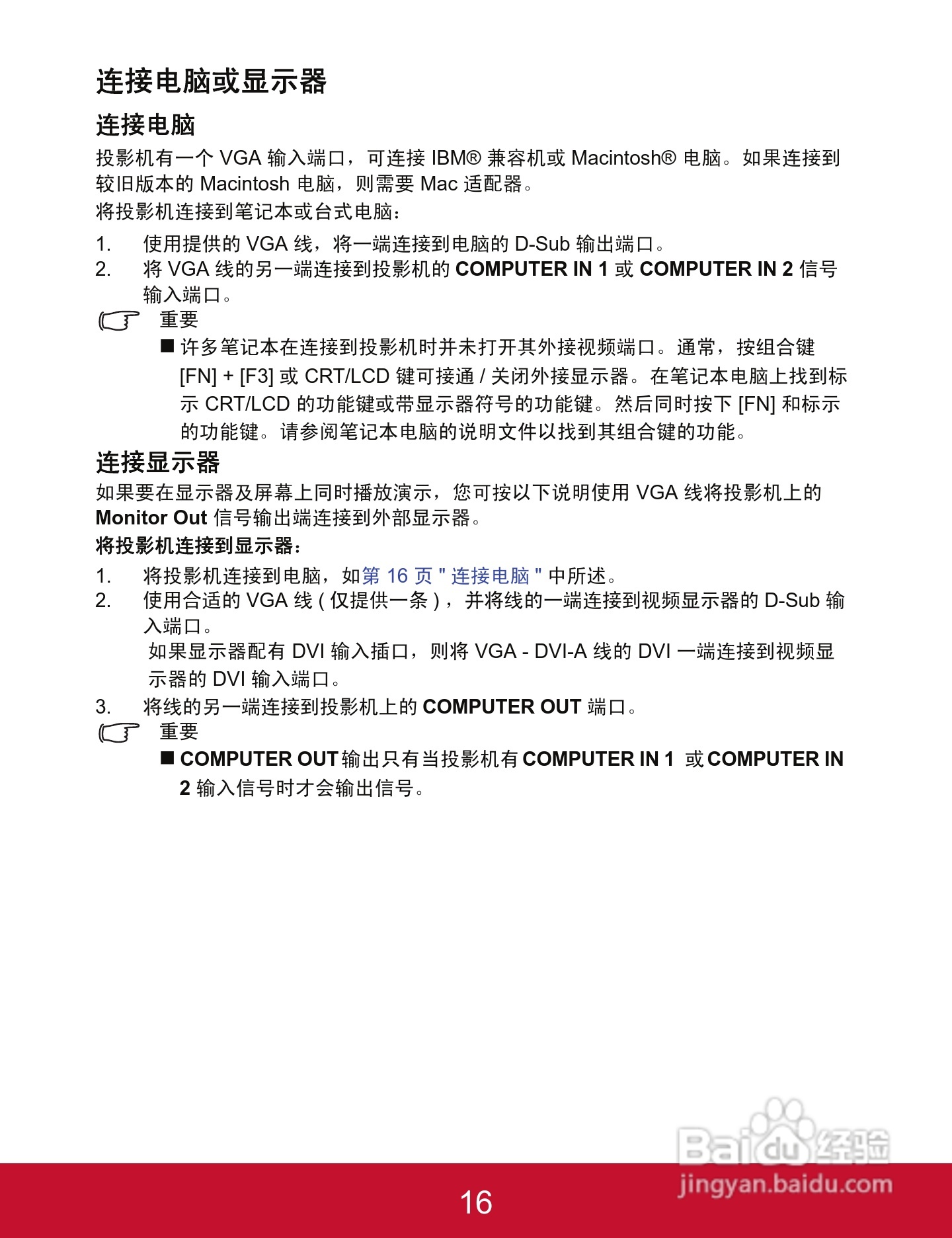 优派PJD5523w投影机使用说明书:[2]