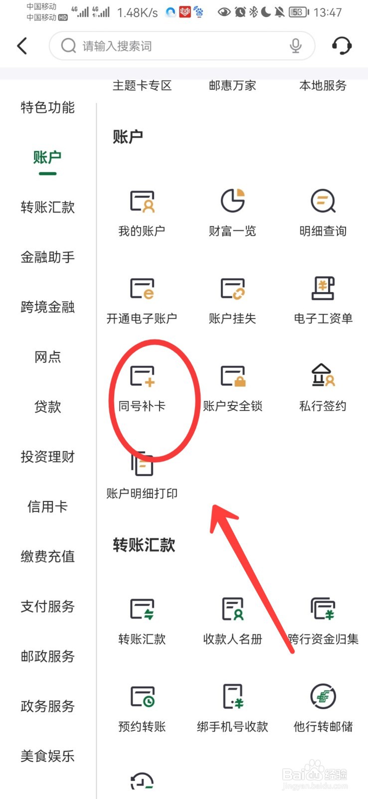 补银行卡怎么补