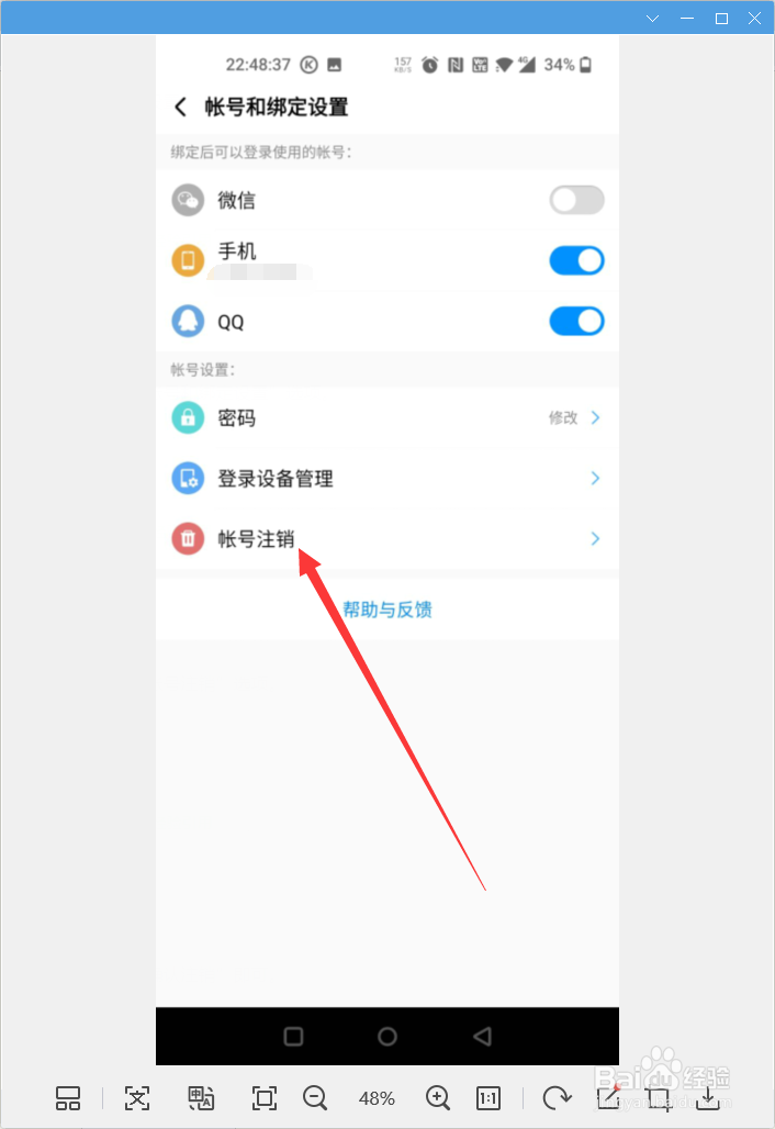 酷狗音乐app怎样注销帐号