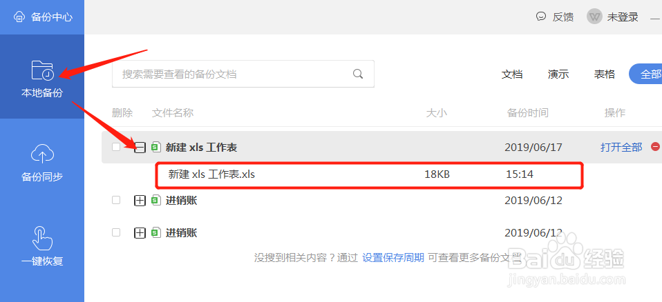 如何恢复因关闭EXCEL表格时未保存的内容