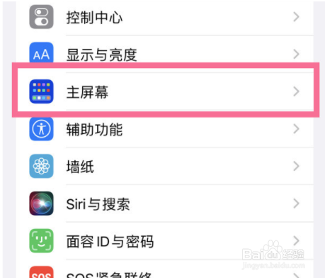 苹果13如何设置应用保存至主屏幕