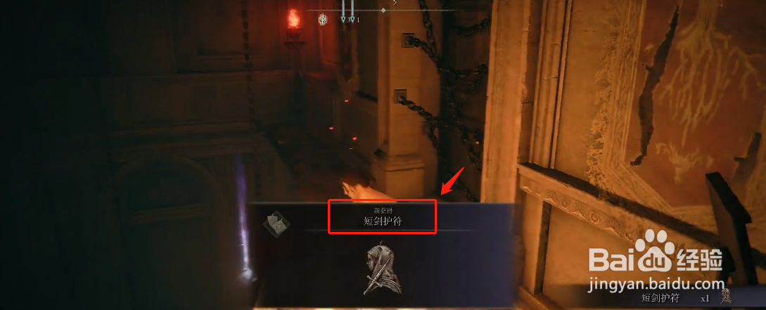 艾尔登法环短剑护符位置在哪获得