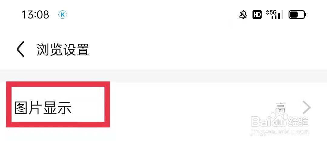 百度贴吧仅在WiFi下加载大图