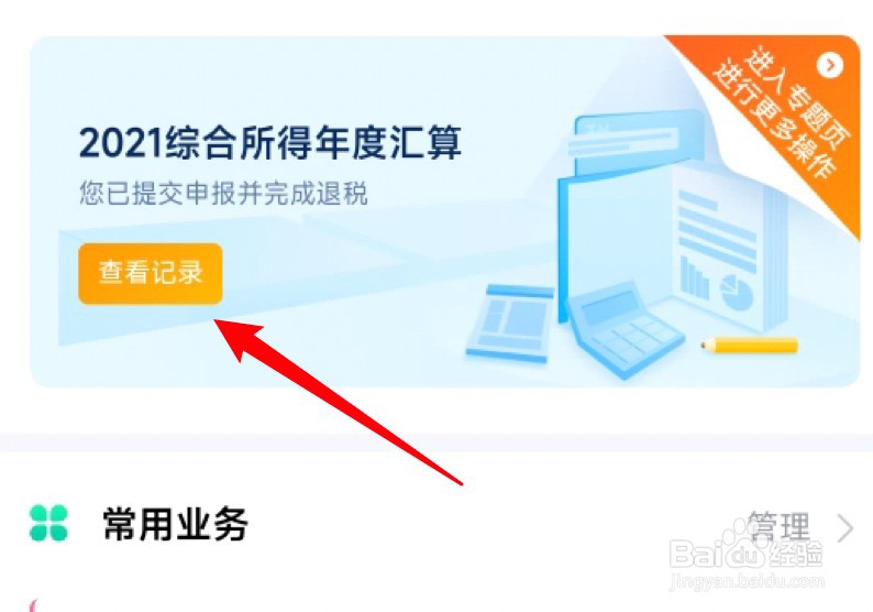 个人所得税退税怎么查看退税进度