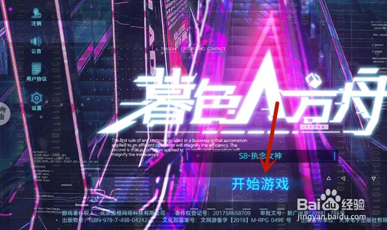 怎么删除暮色方舟手游好友
