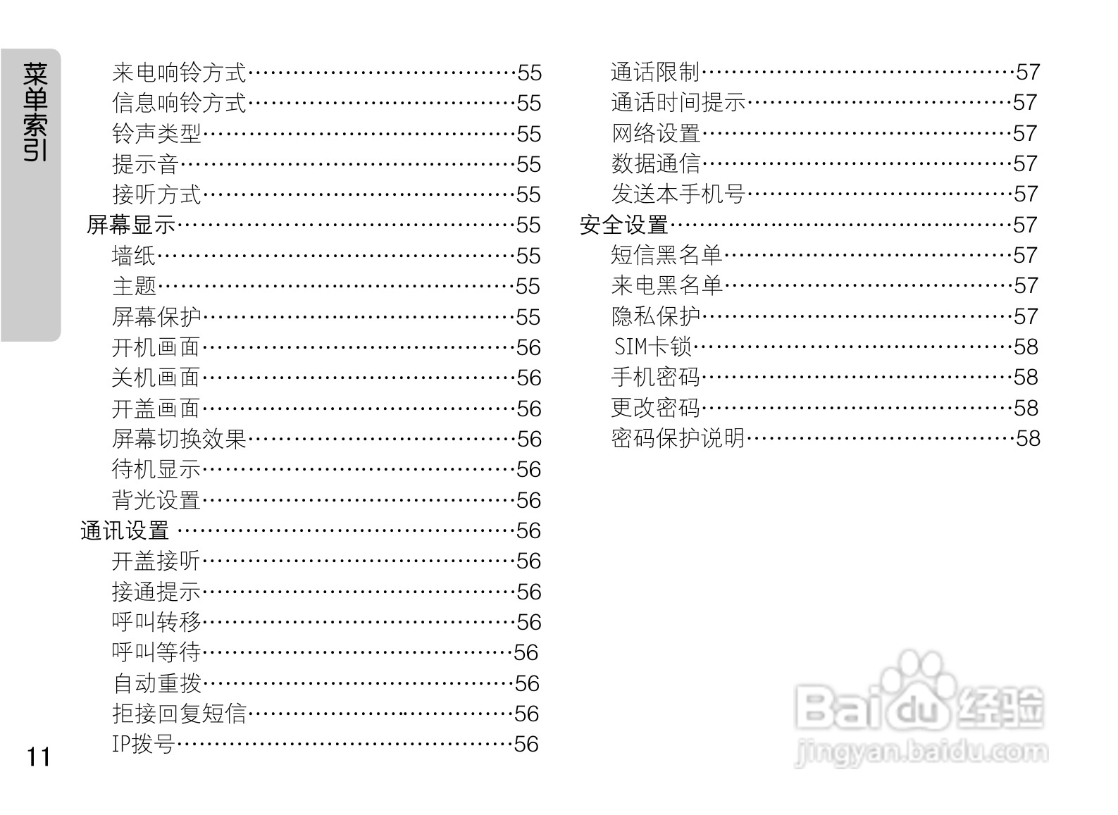 OPPO U529手机使用说明书:[2]