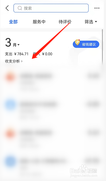 怎么查账单明细