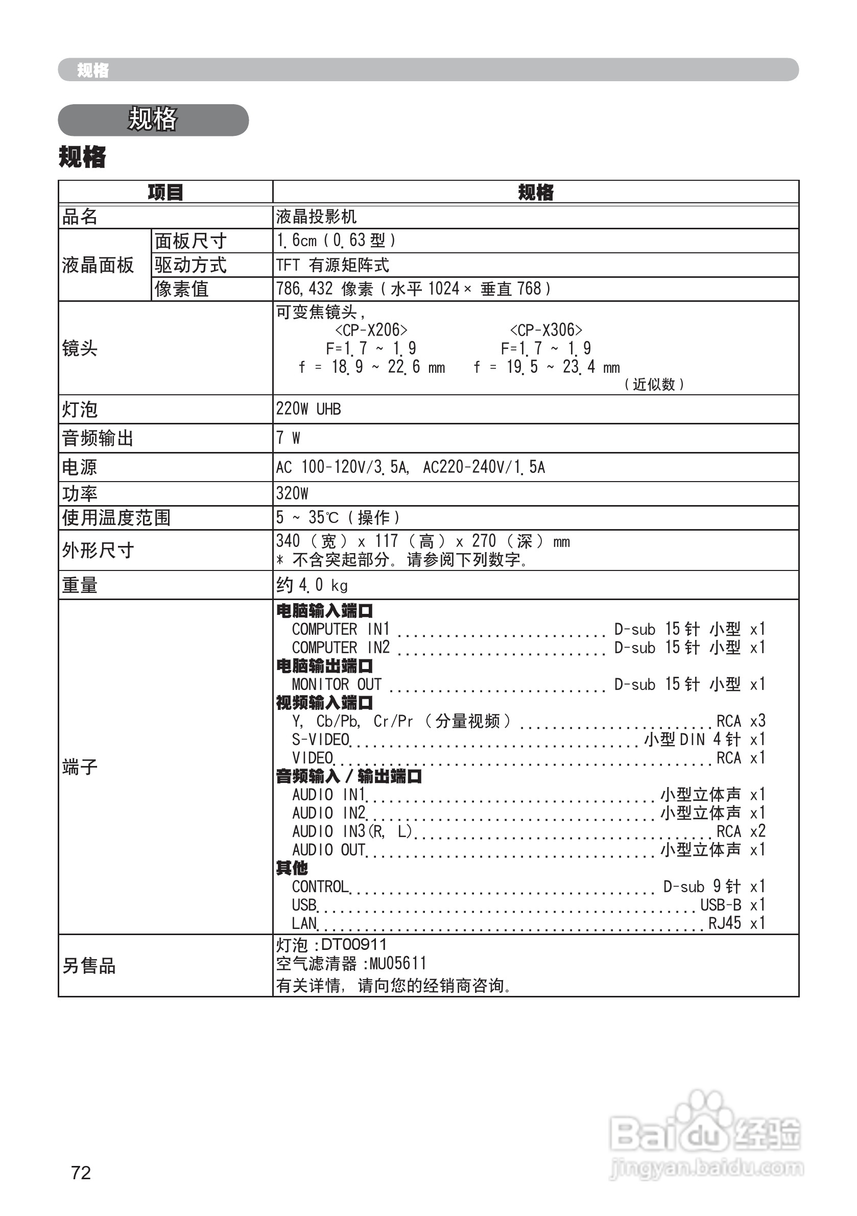 日立CP-X306投影机使用说明书:[9]