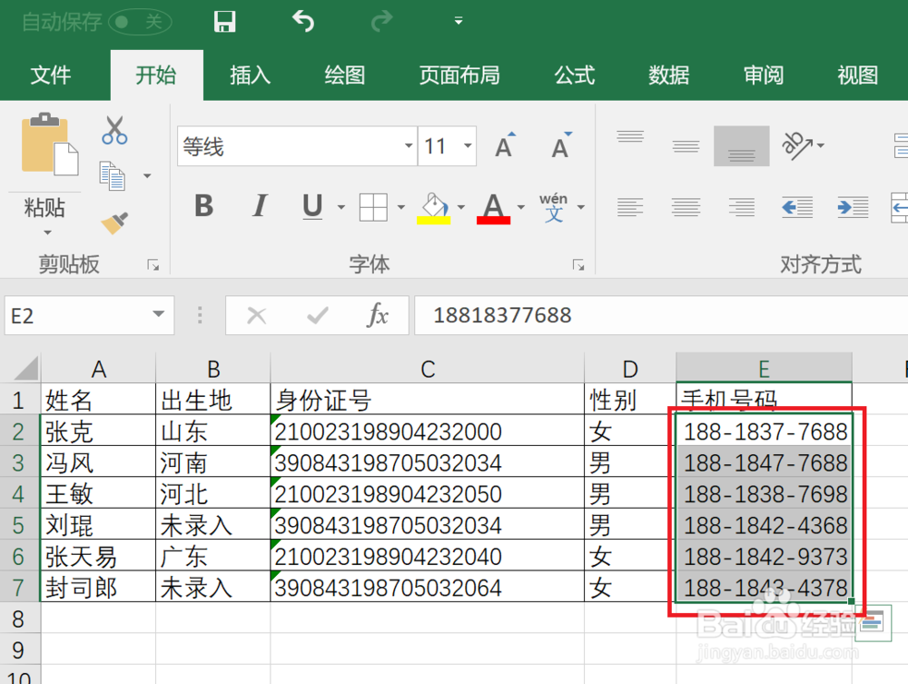 Excel2016如何快速输入分段显示的手机号码