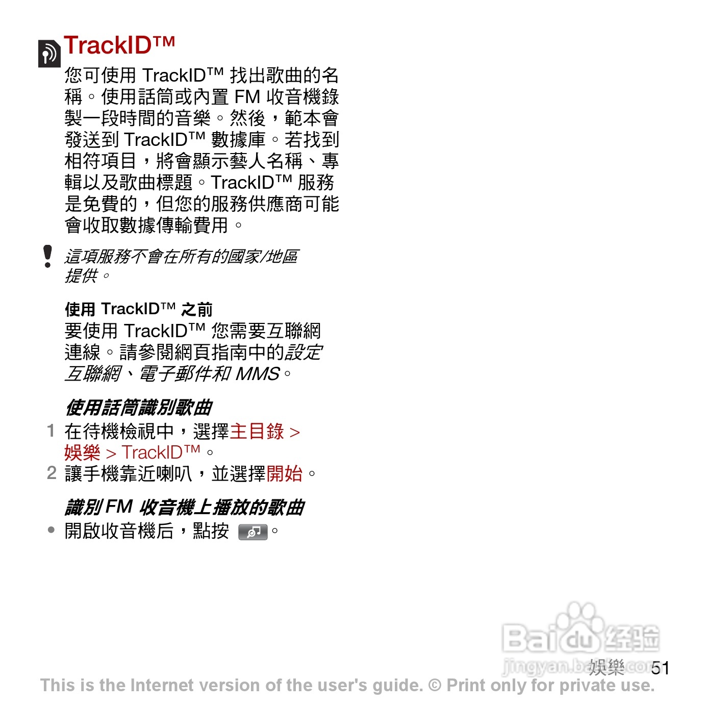 索尼爱立信G900手机使用说明书:[6]