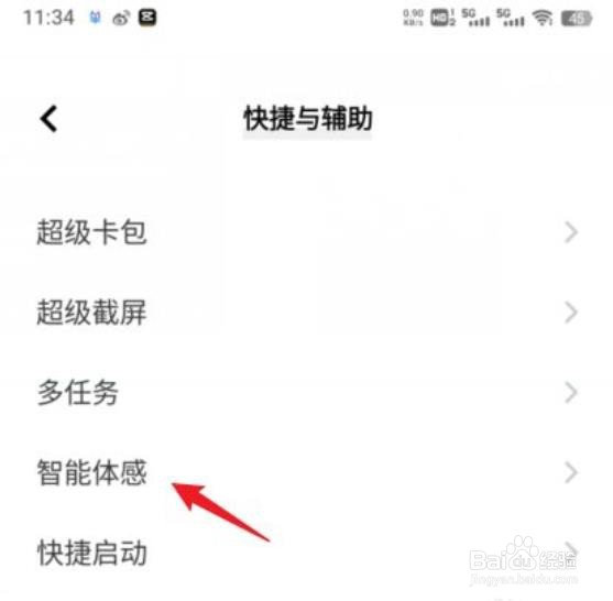 vivo手势设置在哪?