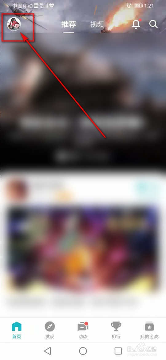 TapTap如何解绑微信