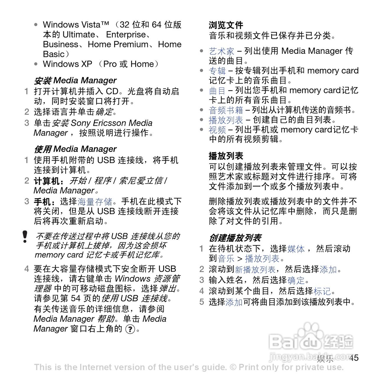 索尼爱立信K858c手机使用说明书:[5]