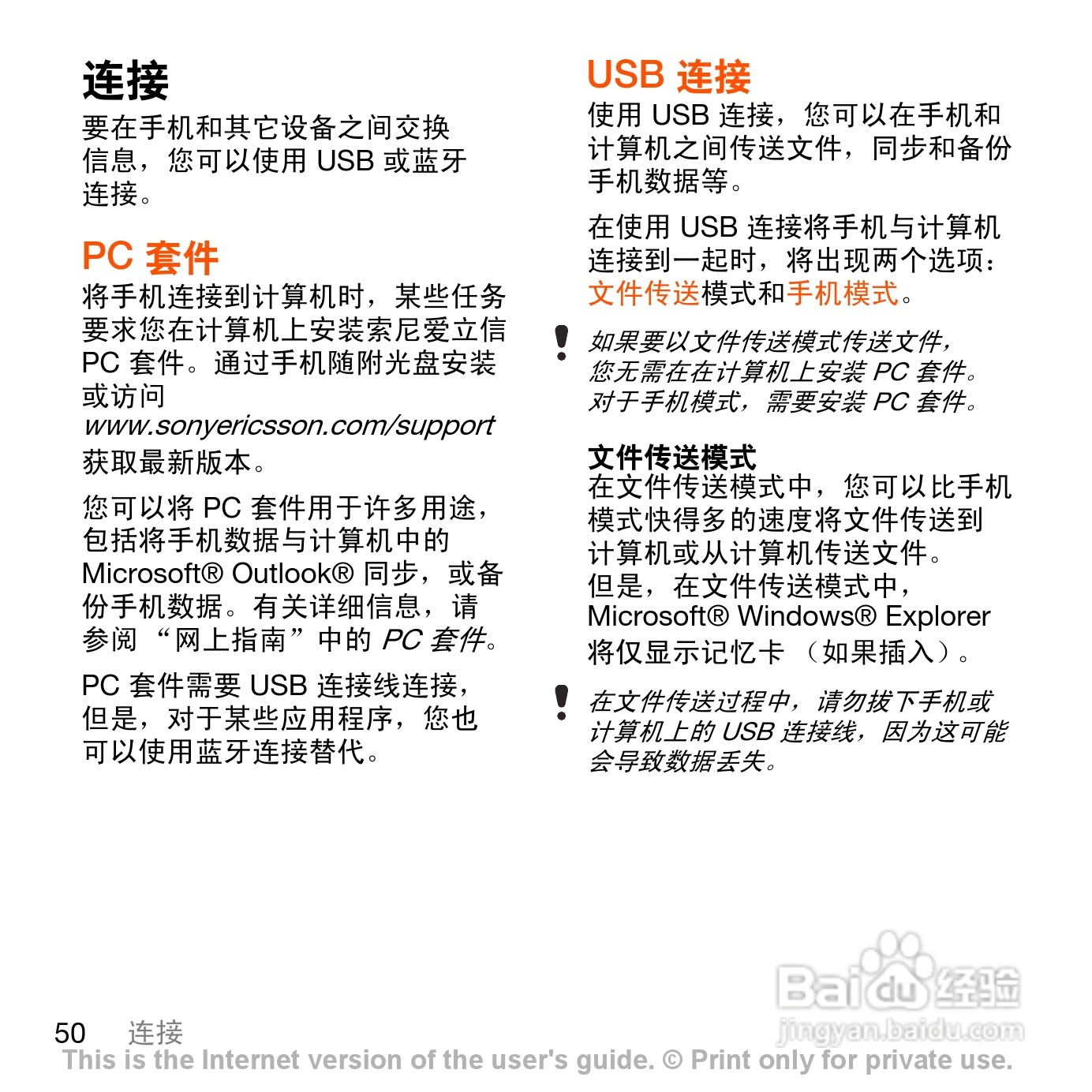 索尼爱立信G700c手机使用说明书:[6]