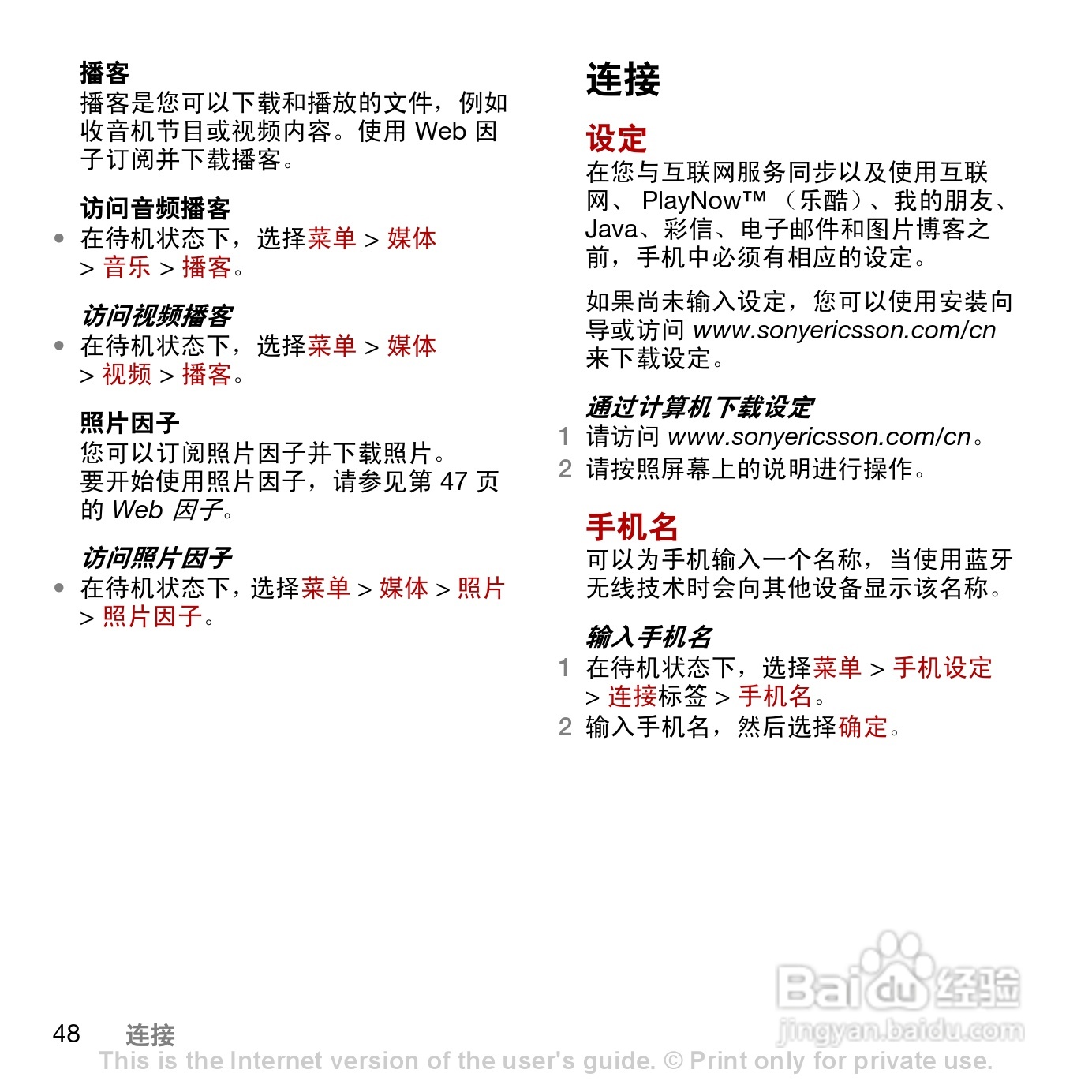 索尼爱立信C902c手机使用说明书:[5]