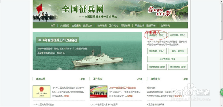 <b>网上兵役登记和征兵报名的流程图</b>