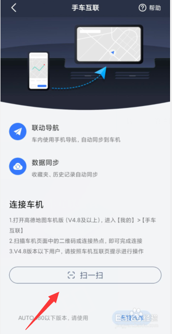 高德地图如何进行开启手车互联设置