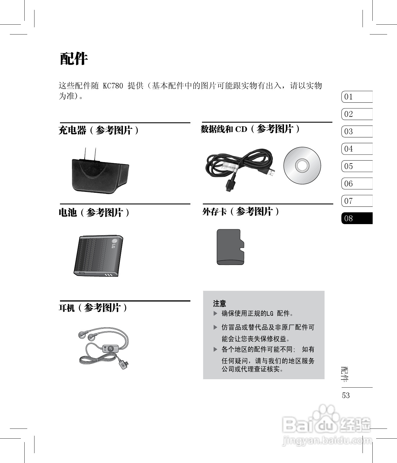 LG KC780手机使用说明书:[6]