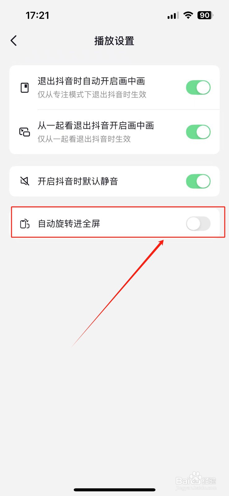 如何关闭抖音屏幕自动旋转功能