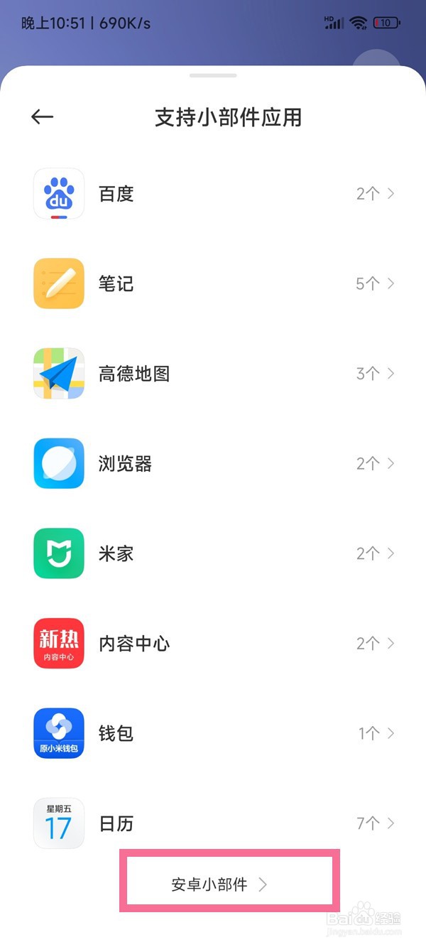 miui13小组件怎么设置