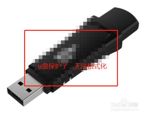 u盘写保护怎么强制格式化 百度经验