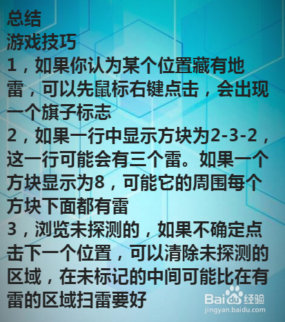 扫雷怎么玩?