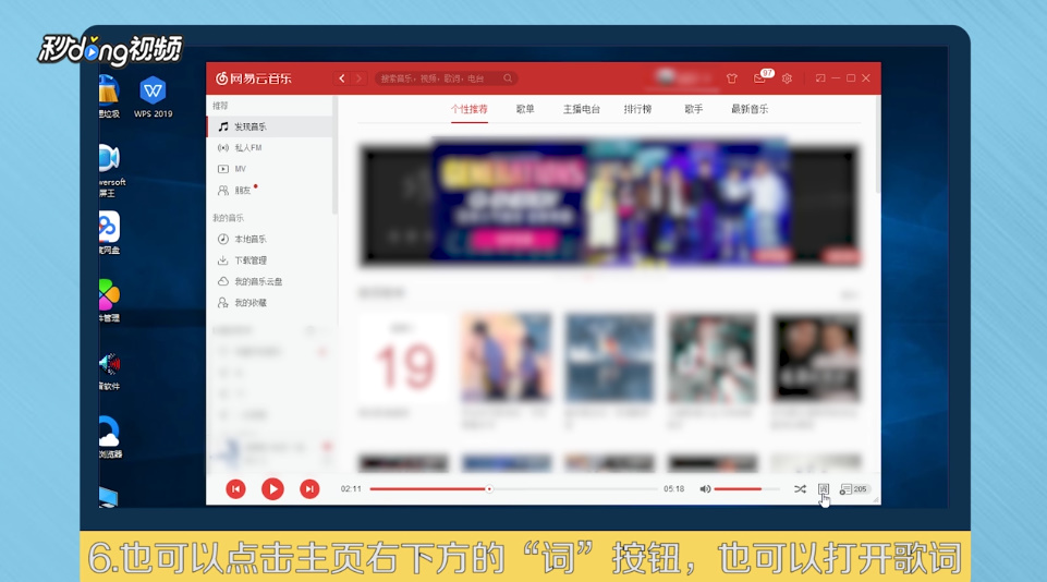 怎么打开网易云音乐桌面歌词