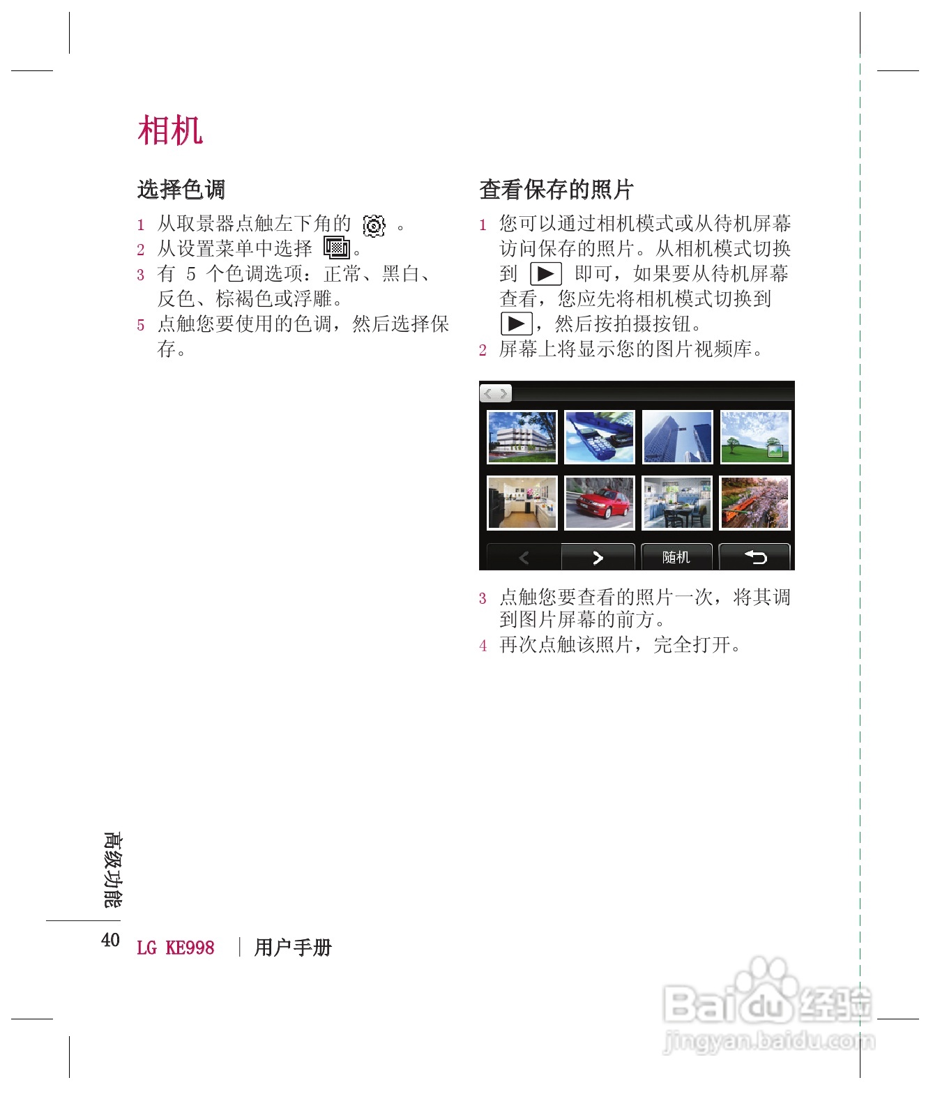 LG KE998手机使用说明书:[5]