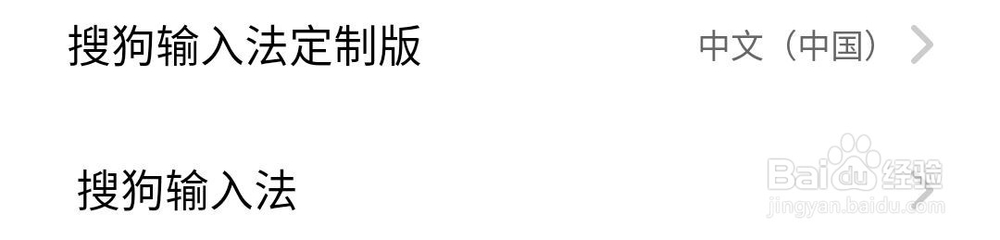 手机如何设置默认输入法