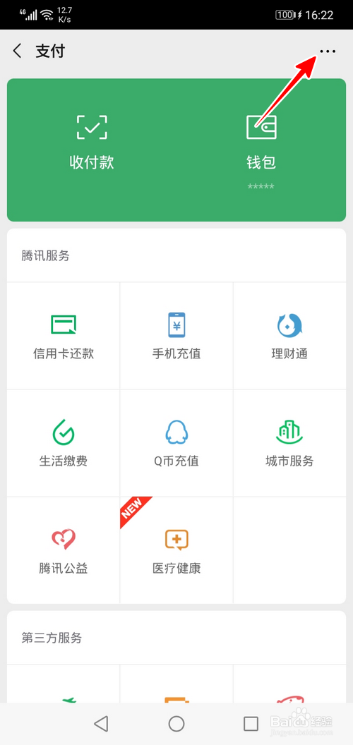 微信怎样开启指纹支付