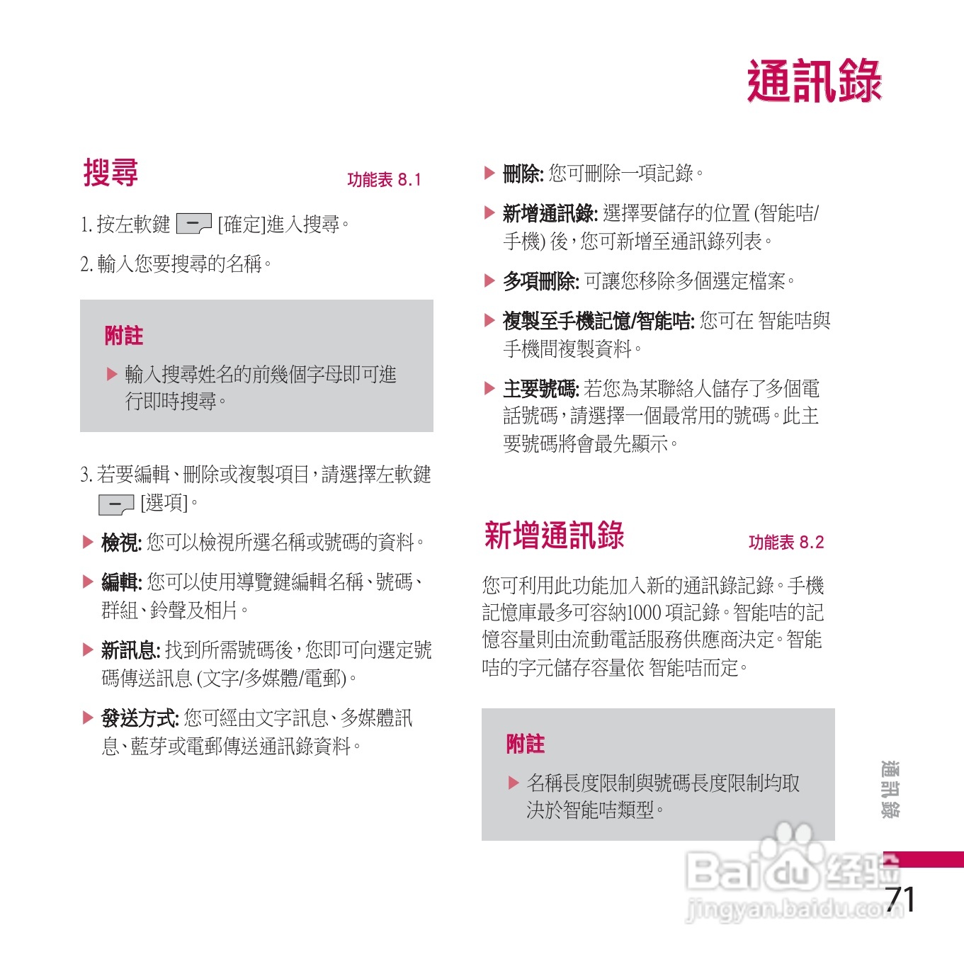 LG KE770手机使用说明书:[8]