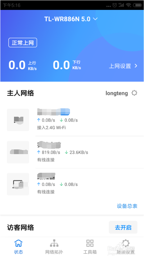 tp-link无线路由器WiFi如何防止别人蹭网