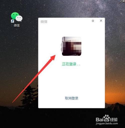如何登录电脑版微信？