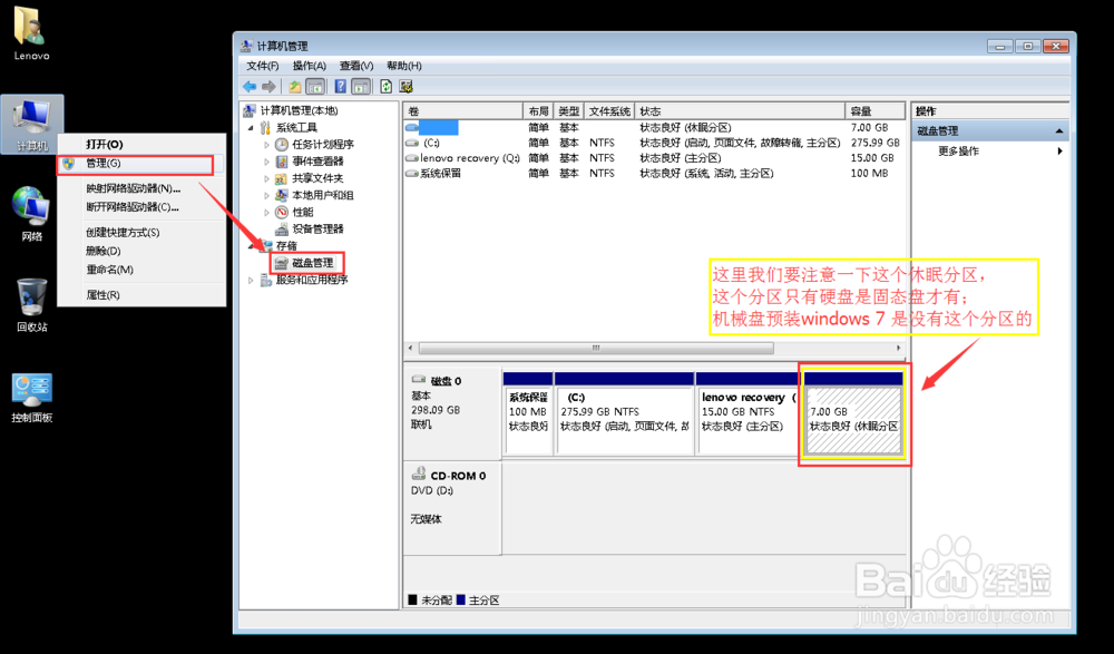 预装windows 7 系统分区