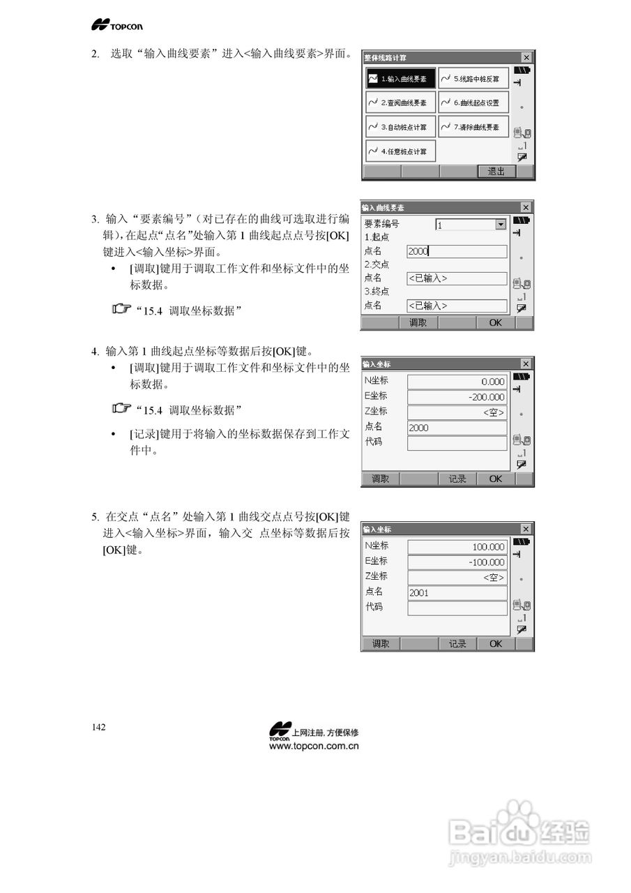 拓普康自动跟踪全站仪MS05A使用手册:[15]