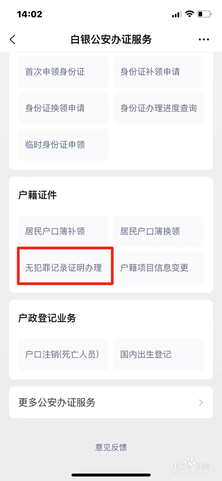 甘肃省无犯罪记录证明怎么办理
