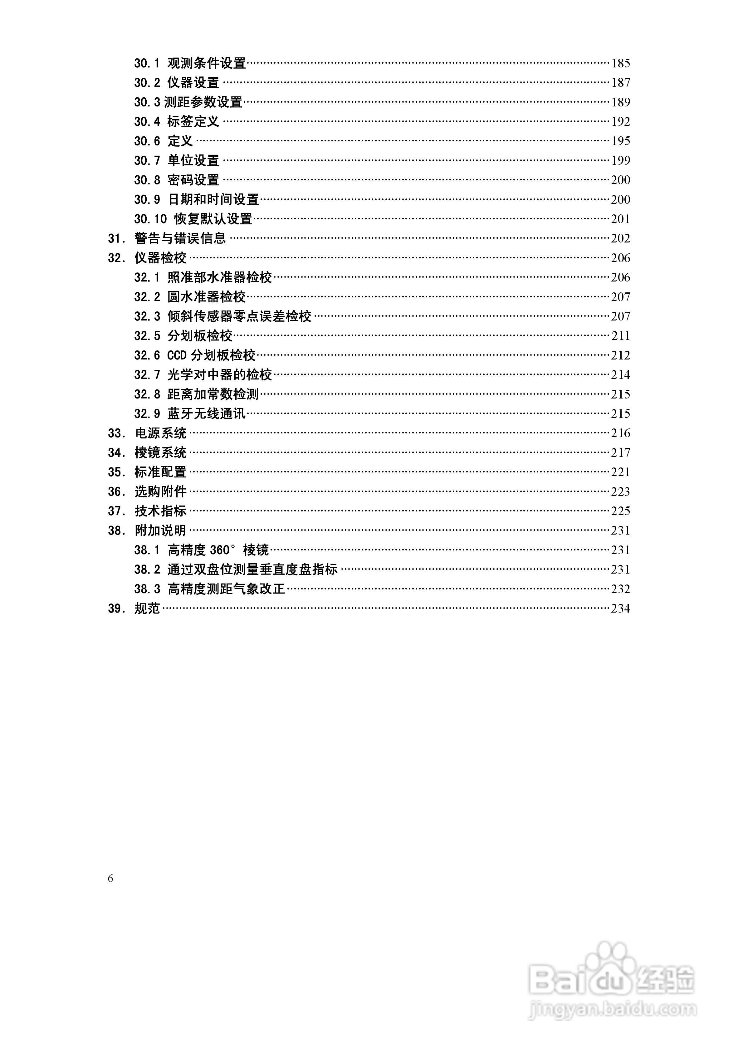 拓普康自动跟踪全站仪MS05A使用手册:[1]