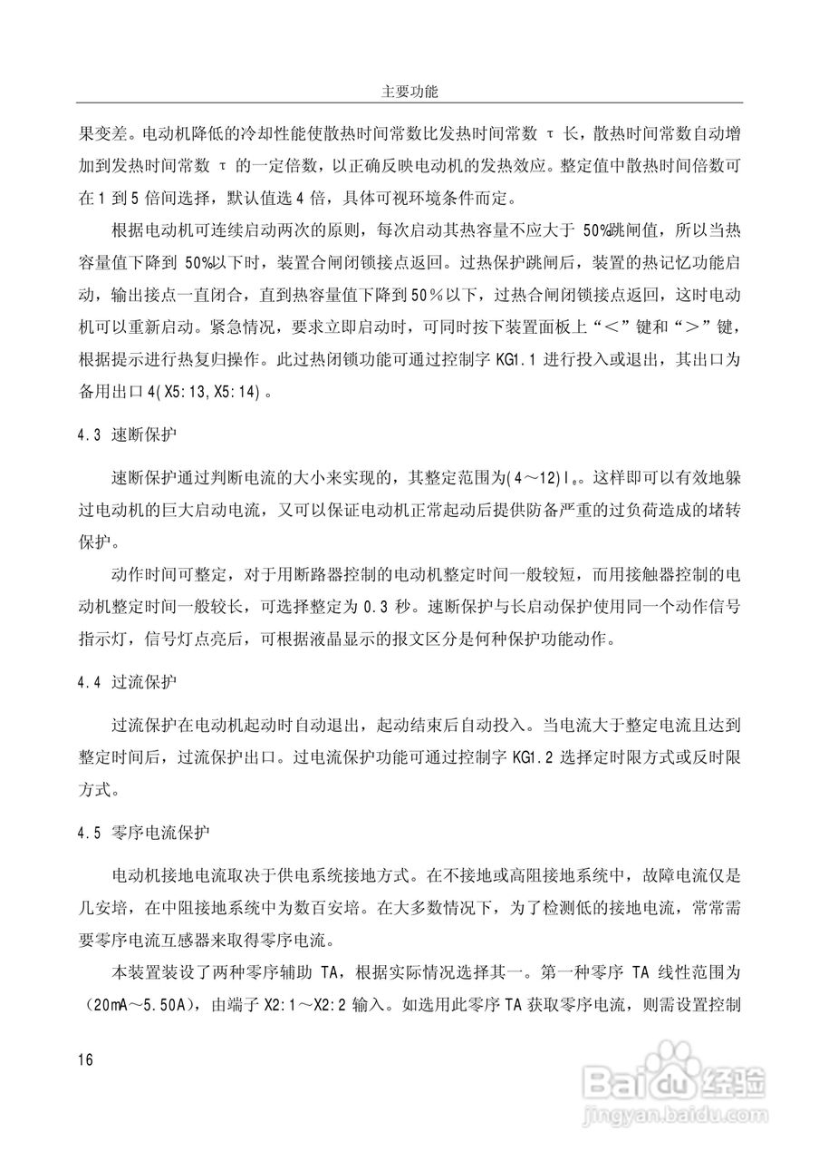 PSM669B数字式电动机保护装置技术说明书:[3]