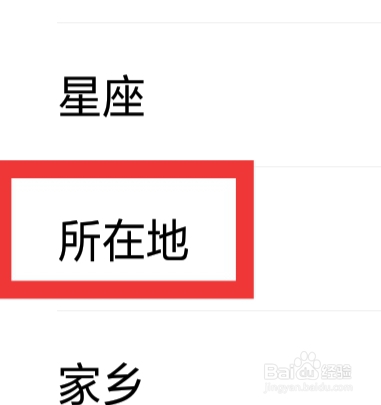 缘恋APP怎样设置所在地