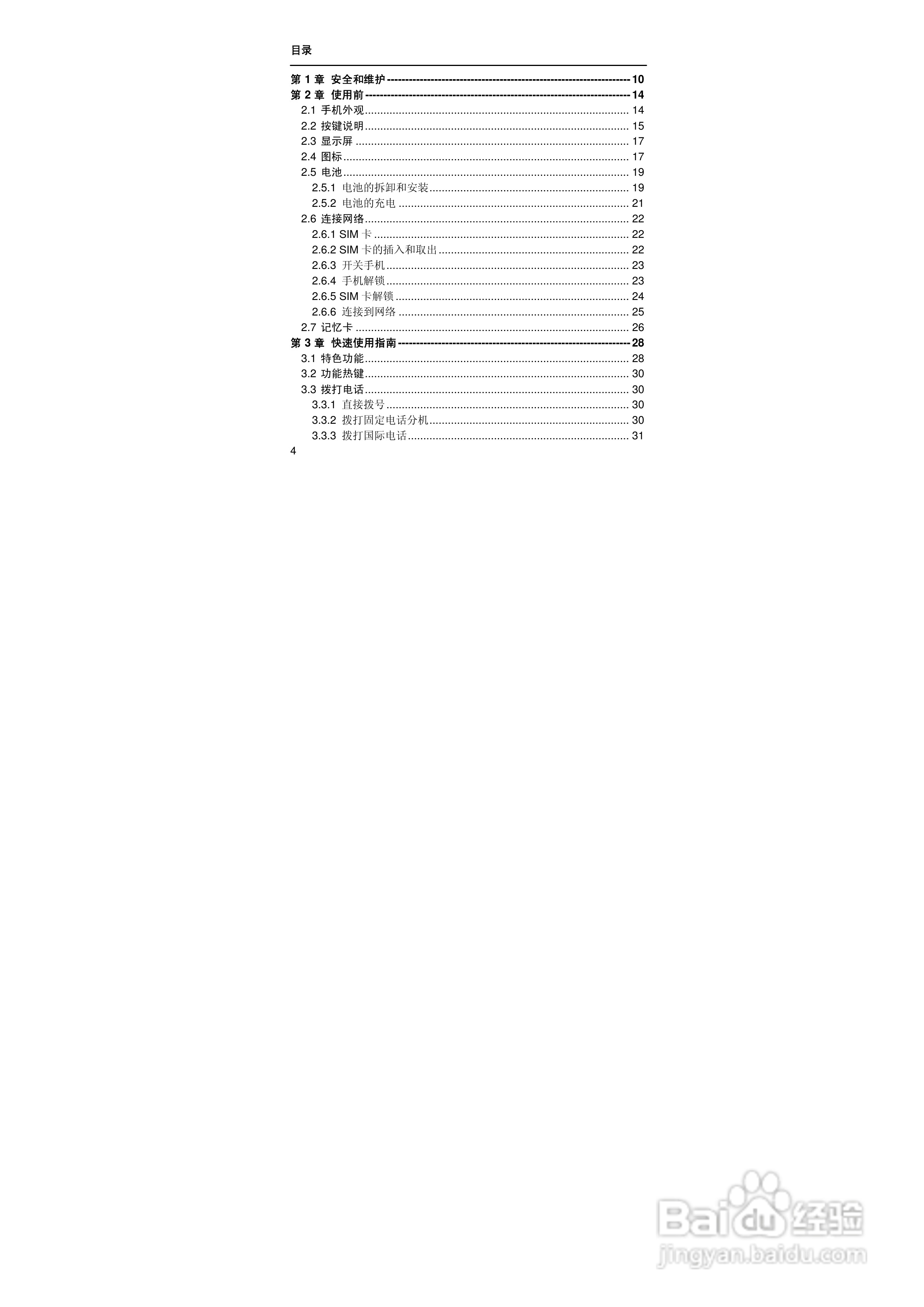 联想E520手机使用说明书:[1]