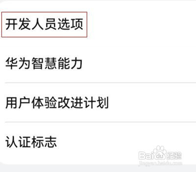 华为p50如何设置后台进程限制
