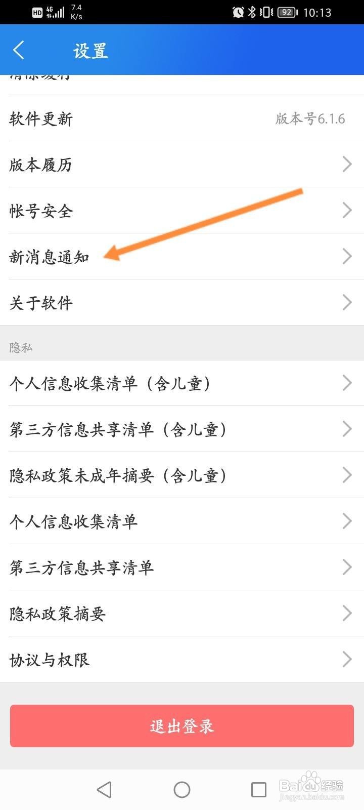 智慧中小学软件中怎么关闭消息震动提醒功能