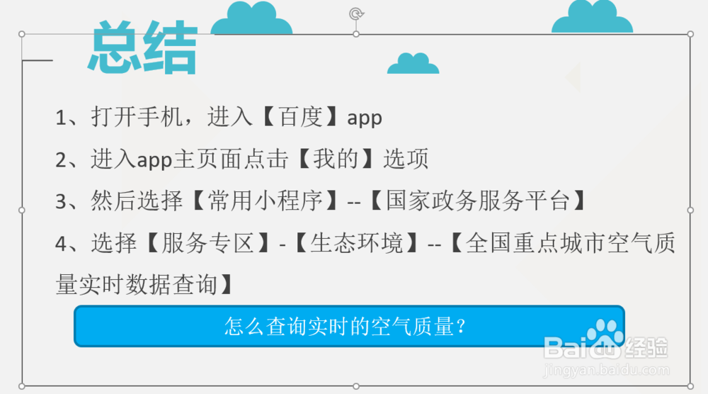 怎么查询实时的空气质量?
