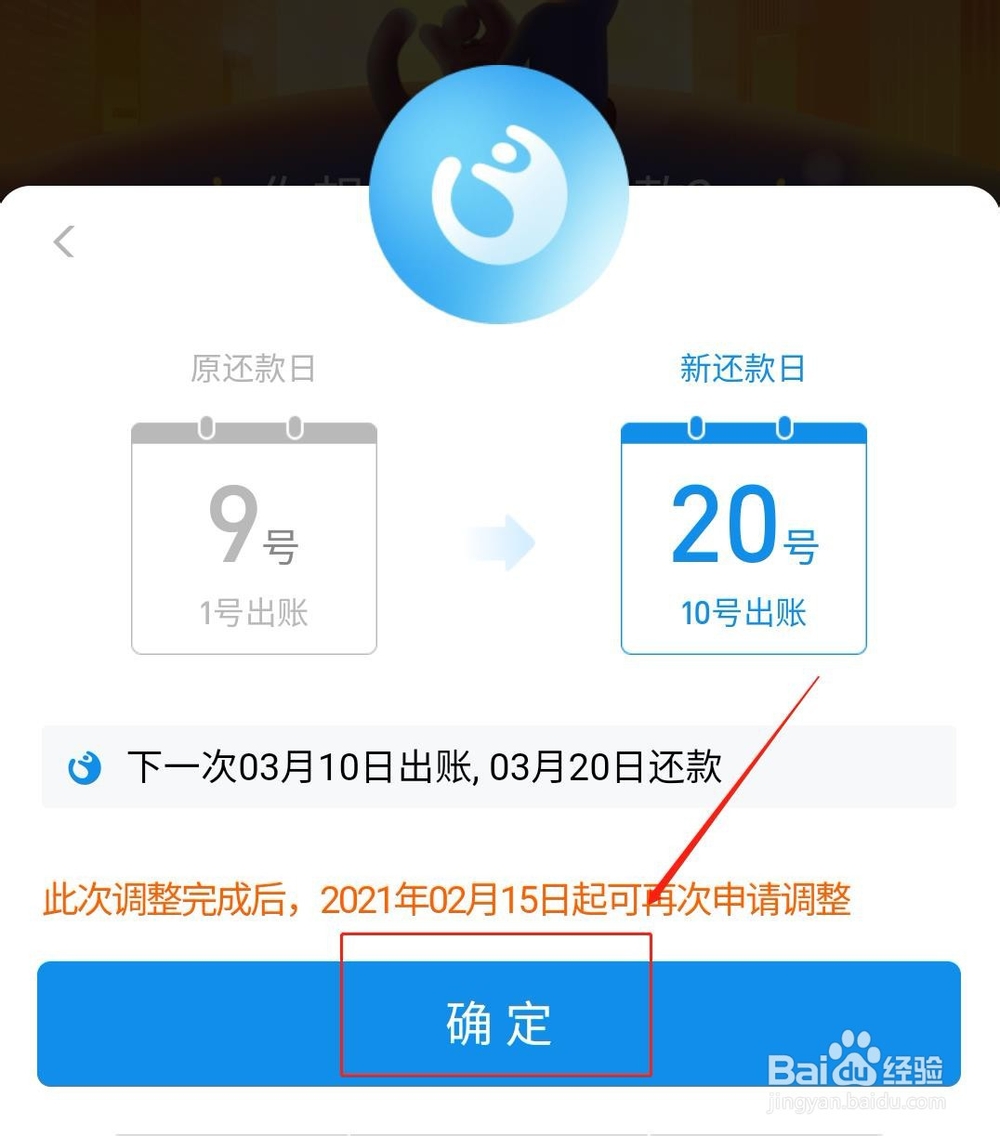 花呗如何调整还款日？
