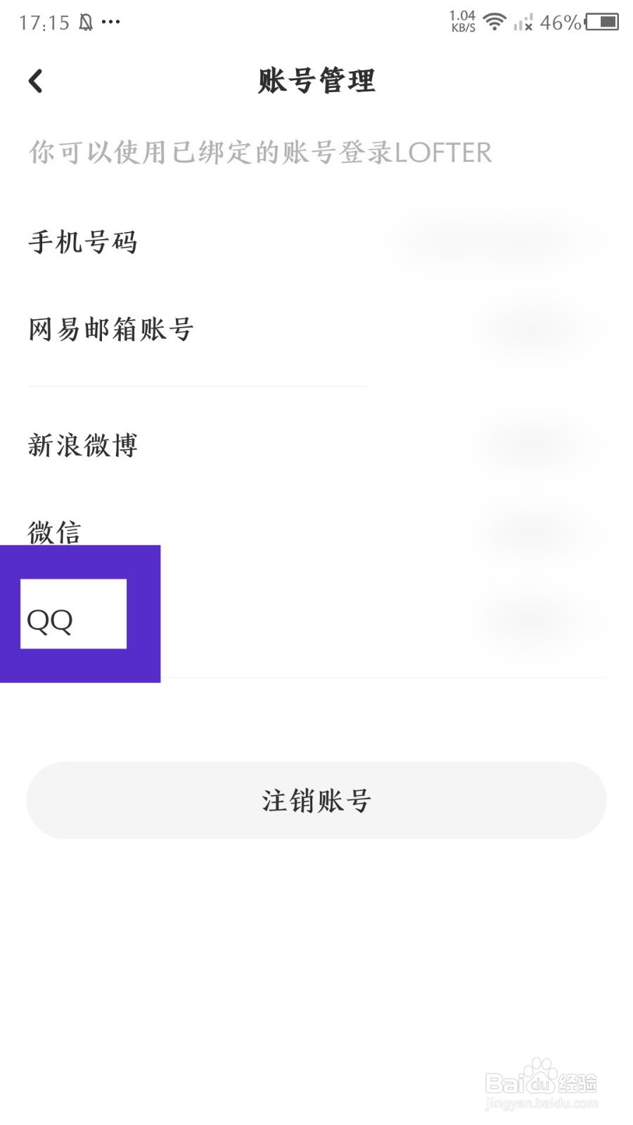 lofter怎么绑定QQ
