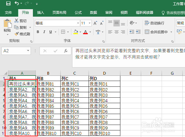 EXCEL表格中怎样将文字完全显示